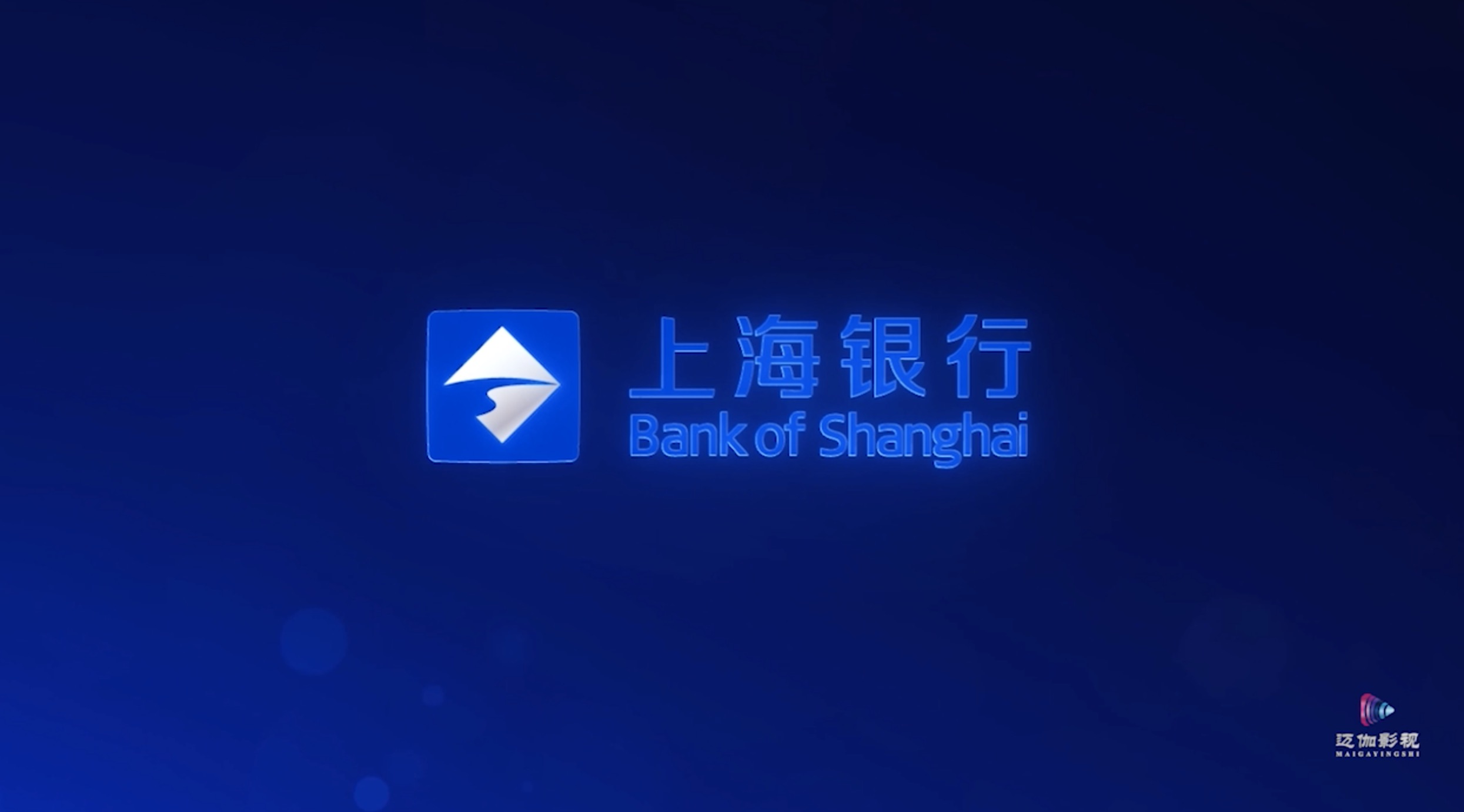 上海银行上市一周年庆